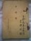 WWII Imperial Japanese Army Air Academy Rescript Book Named Pilot Cadet