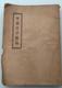 WWII Imperial Japanese Army Air Force Aerial Photography Training Manual 1941