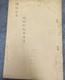WWII Imperial Japanese Army Air Force Dagger Combat Training Manual 1933