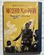 WWII Imperial Japanese Army Air Power Propaganda Book 1933 Araki