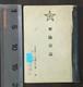 WWII Imperial Japanese Army Soldier Diary Pearl Harbor Air Raid 1941